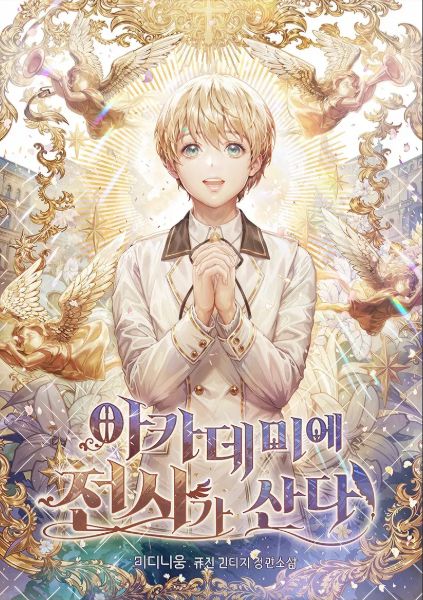 An Angel Lives in the Academy
